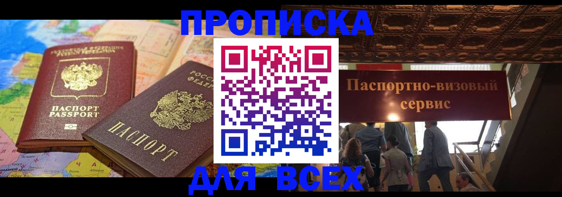 временная регистрация законно в Юже