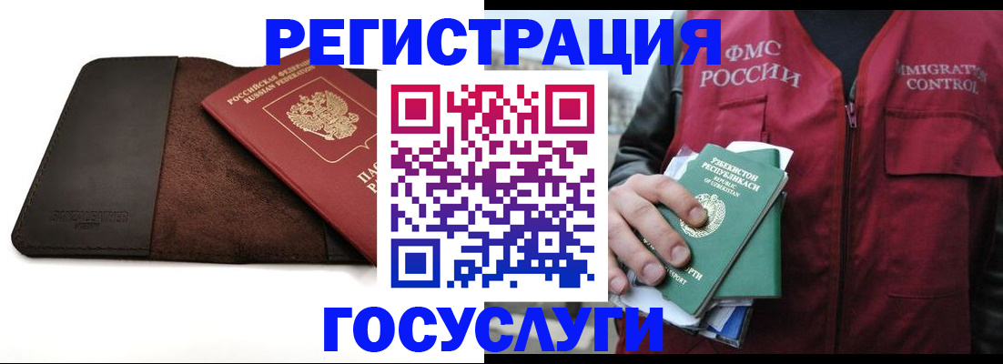 временная регистрация для всех в Юже