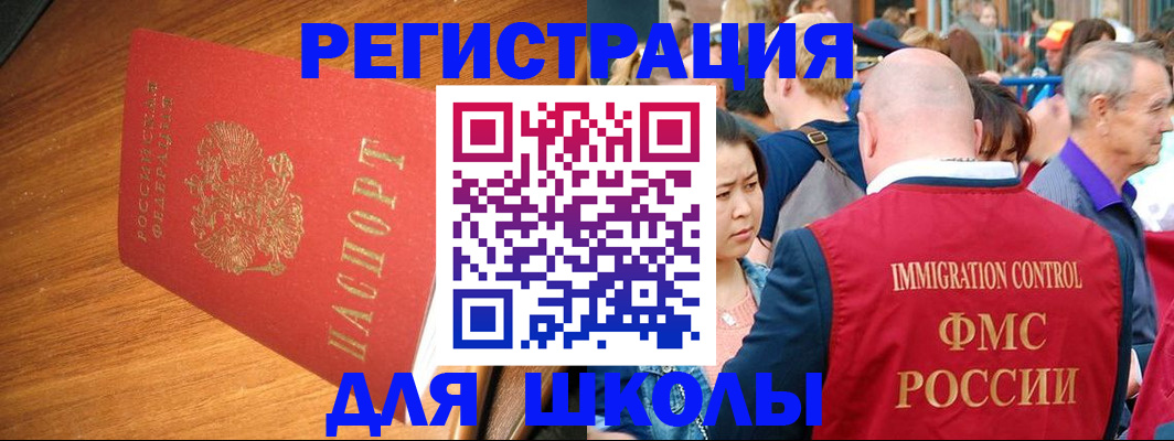 регистрация для школы в Юже