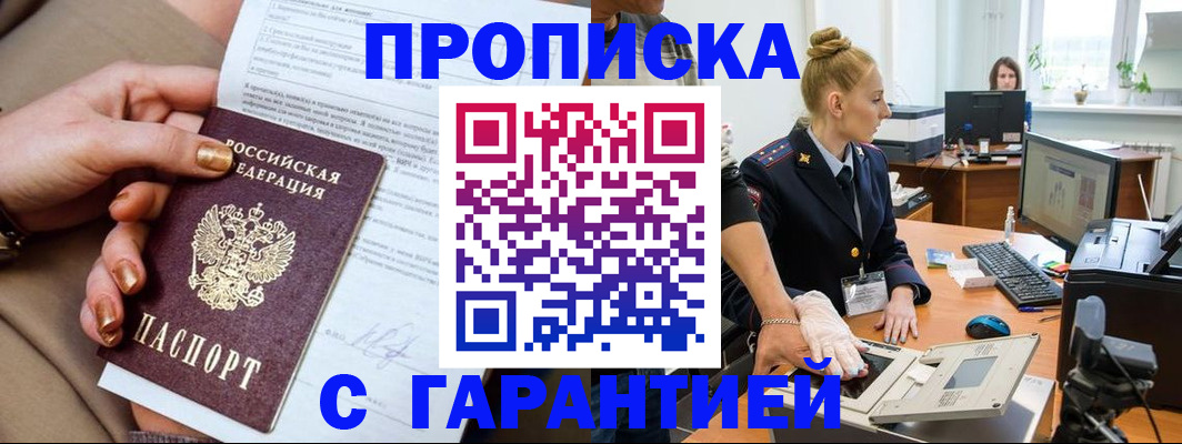 временная прописка в Юже